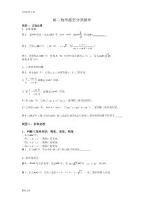 解三角形的题目型地总结