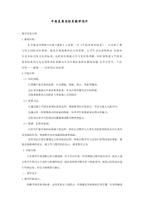 平面直角坐标系教学设计3-北师大版(精品篇)