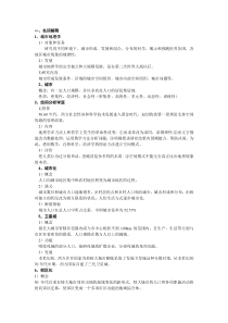 城市地理学期末考试资料