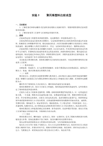聚丙烯注射成型实验