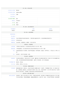 硫化钠---MSDS---安全技术说明书