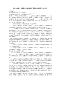 上海市农副产品零售市场食用农副产品流通安全合同