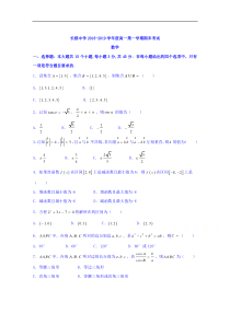 湖南省长沙市长郡中学2018-2019学年高一上学期期末考试数学试题