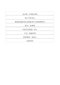 %88%91国的旅游杂志对旅游者行为的影响研究