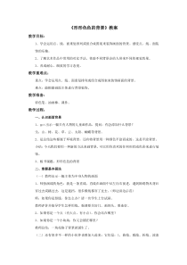 《形形色色的背景》教案