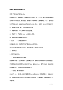 钢琴入门基础知识资料