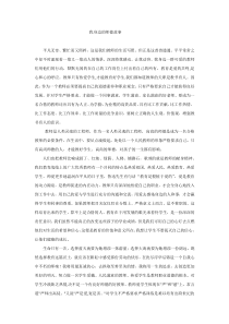 我身边的师德故事