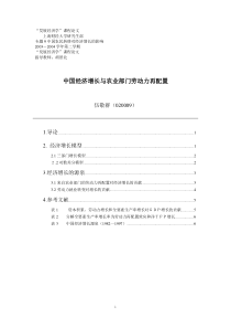 “发展经济学”课程论文---胡景北