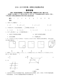 2018—2019学年第一学期九年级期末考试数学试卷