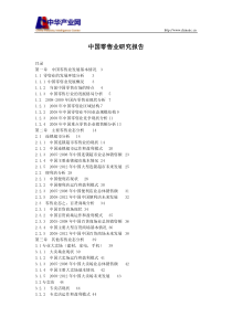 中国零售业分析研究报告