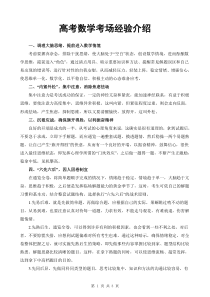 备战高考数学2010年高考数学考场经验介绍