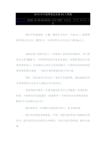 中国零售业发展20大预测