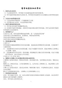 哲学原理总结(最新简化版)