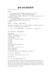 备考2010高考英语写作专题指导及技法大全
