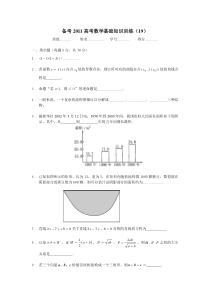 备考2011高考数学基础知识训练(19)