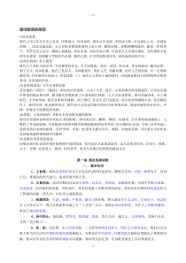 唐代文学习题及答案