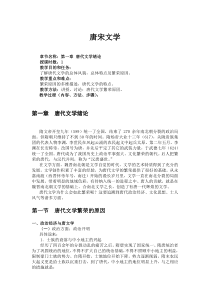 唐宋文学一