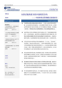 中国零售业管理模式深度研究(PDF19)(1)