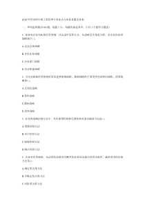 复习题62010年经济师中级工商管理专业知识与实务真题及答案