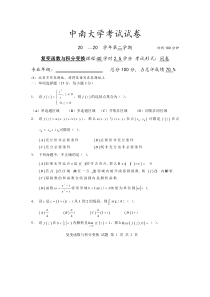 复变函数与积分变换试卷
