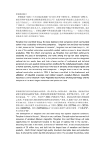 唐钢集团简介中英文对照