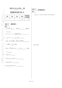 复变函数积分变换试卷