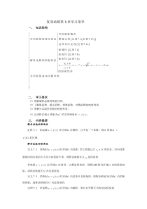 复变函数第七章学习指导
