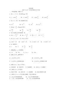 复变函数论自考试卷