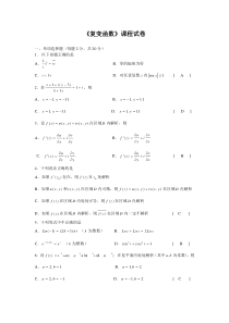 复变函数试题及答案1
