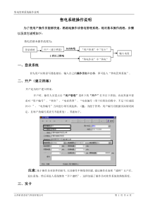 售电系统操作说明(新)