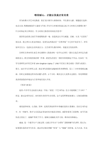 唯有耐心,才能让你真正有未来