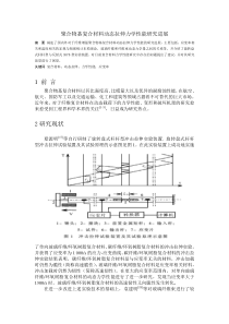 复合材料动态拉伸力学性能研究进展