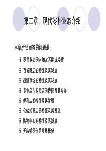 二+现代零售业态