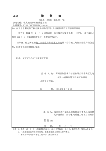 复工安全生产专项方案