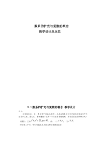 复数教学设计