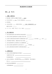 商业单元工程条件