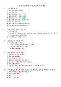 商业地产开发节点解说