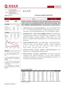 0210旅游板块主题投资深度研究-冰火之间