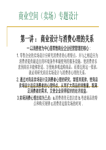 商业空间(卖场)专题设计.