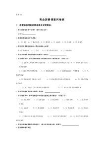 商业综合体消费调查问卷表2016)