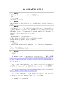 夏俊彦《在自然灾害面前》教学设计