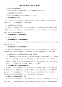 商业费改基础知识100问