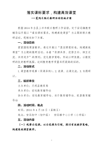 夏玛片联片教研活动方案(定稿)