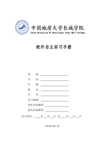 外出实习学生实习手册新