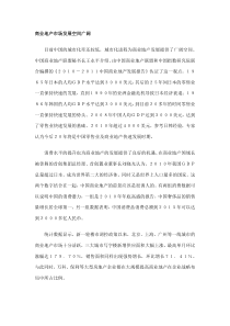 商业地产市场发展空间广阔