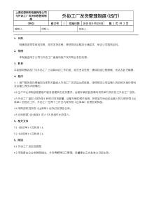 外协工厂发货管理制度(定)