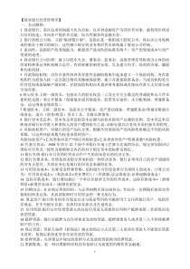 商业银行经营管理考试重点