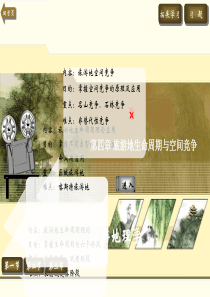 04第四章旅游地生命周期与空间竞争