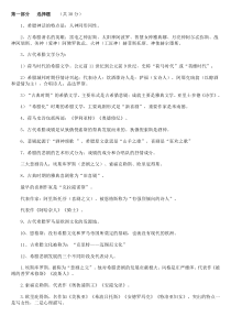 外国文学史复习归纳仅供参考