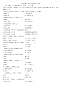 外国文学史试卷